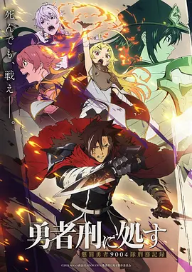 第一影院国创科幻动画星轨之下海报